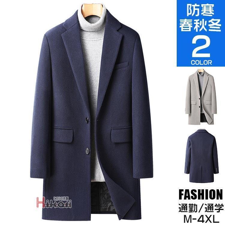 チェスターコート メンズ アウター ロングコート ウール コート ビジネス フォーマル 細身 スリム あったか 物