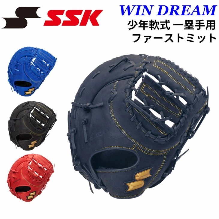 野球 少年軟式 ファーストミット 右投げ用 左投げ用 一塁手用 ジュニア少年用 右投 左投 ファースト用 軟式野球 グラブ キッズ 子ども用 天然皮革 レザー 少年野球/WJF124