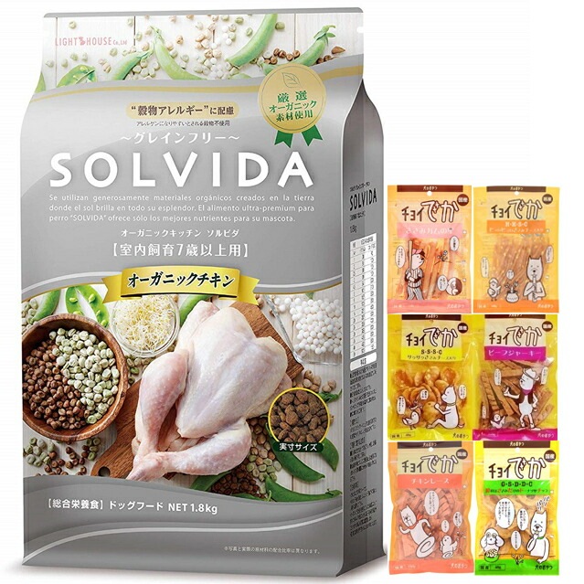 ソルビダ グレインフリー チキン 7歳以上用 1.8kg【犬想いオリジナルセット】【おやつチョイあげ付】