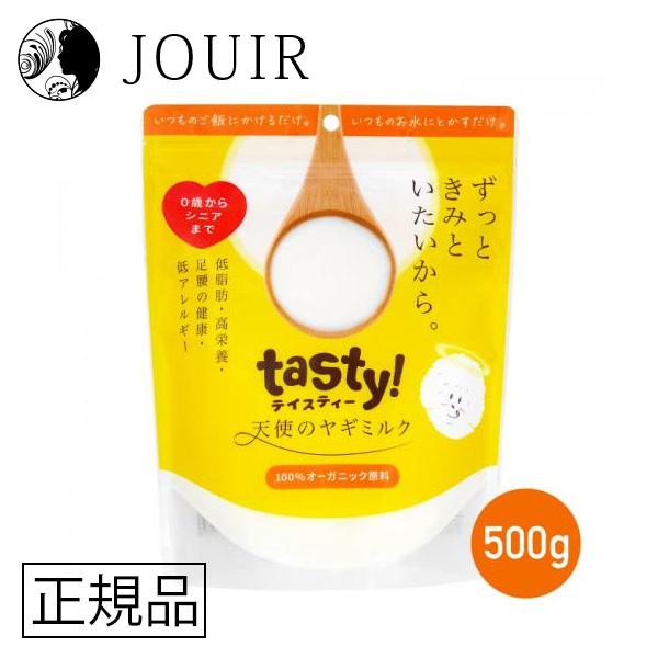 tasty!天使のヤギミルク 500g（プレーン）
