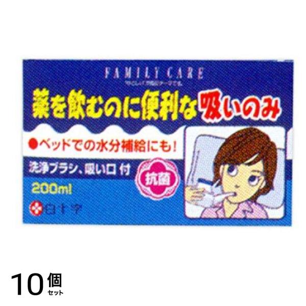白十字 FC 吸いのみ 箱入 1個入 10個セット