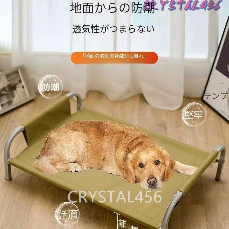 即出超.安.値.2025新型 犬ベッド コット25kg 90kg耐荷重 ドッグコット 夏 ペットベッド ペットコット キャンプ ベッド 脚付き 地面から離れ 犬用 ベッド 四季に適してい用