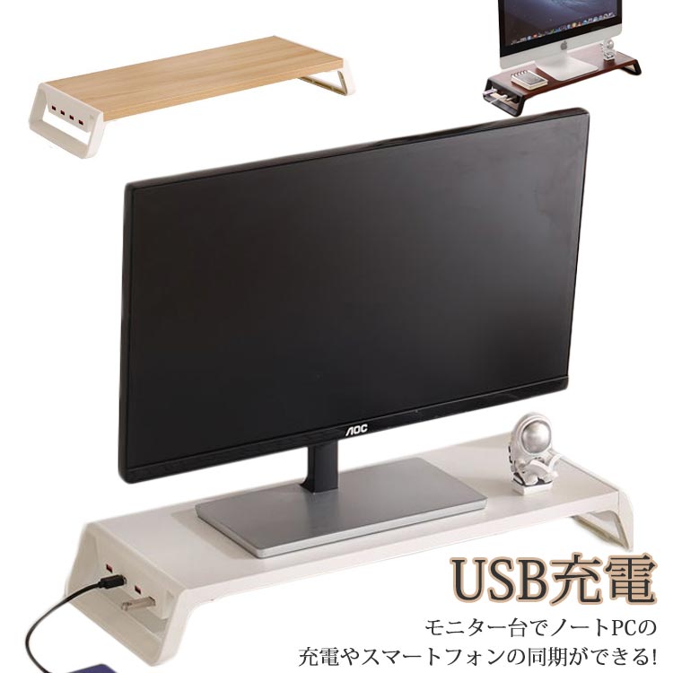 卓上 卓上 USBポート付き モニタースタンド ラック キーボード収納 机上ラック パソコン台 ラック デスク収納 USB充電対応 机上台 PCラック モニタースタンド 液晶モニター台 省