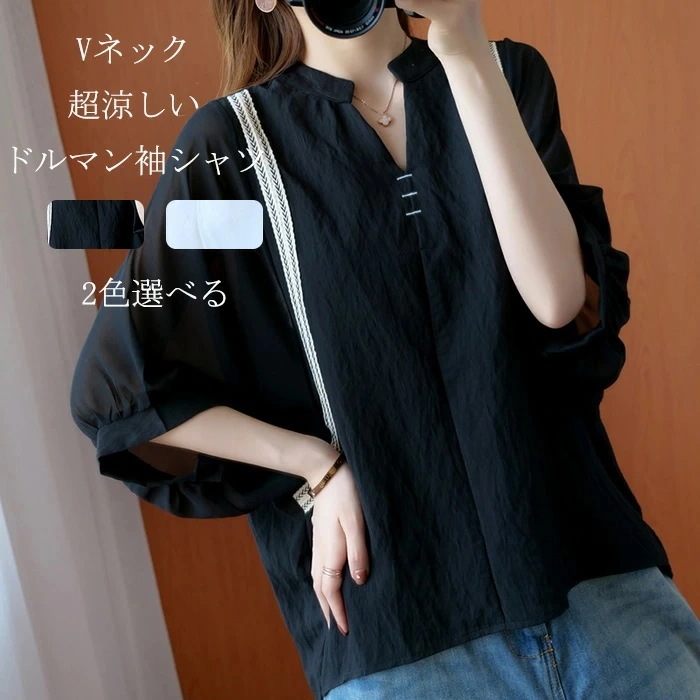 【20点セット】【送料無料】vネック ブラウス 夏 白シャツ シャツ ドルマン袖 レディース トップス ホワイトシャツ 7分袖 tシャツ 春 チュニック ゆったり ドルマンスリーブ 無地 透け感 スキ