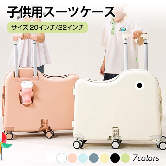 [クーポンで1000円OFF]乗れるキャリーケース 子供が乗れるスーツケース 子供用キャリーケース 子供用スーツケース キッズキャリー 爆買