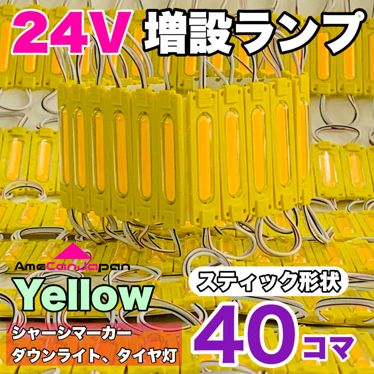 40コマスティック形状 24V トラック ダンプ LED シャーシマーカー タイヤ灯 作業灯 路 7,138円