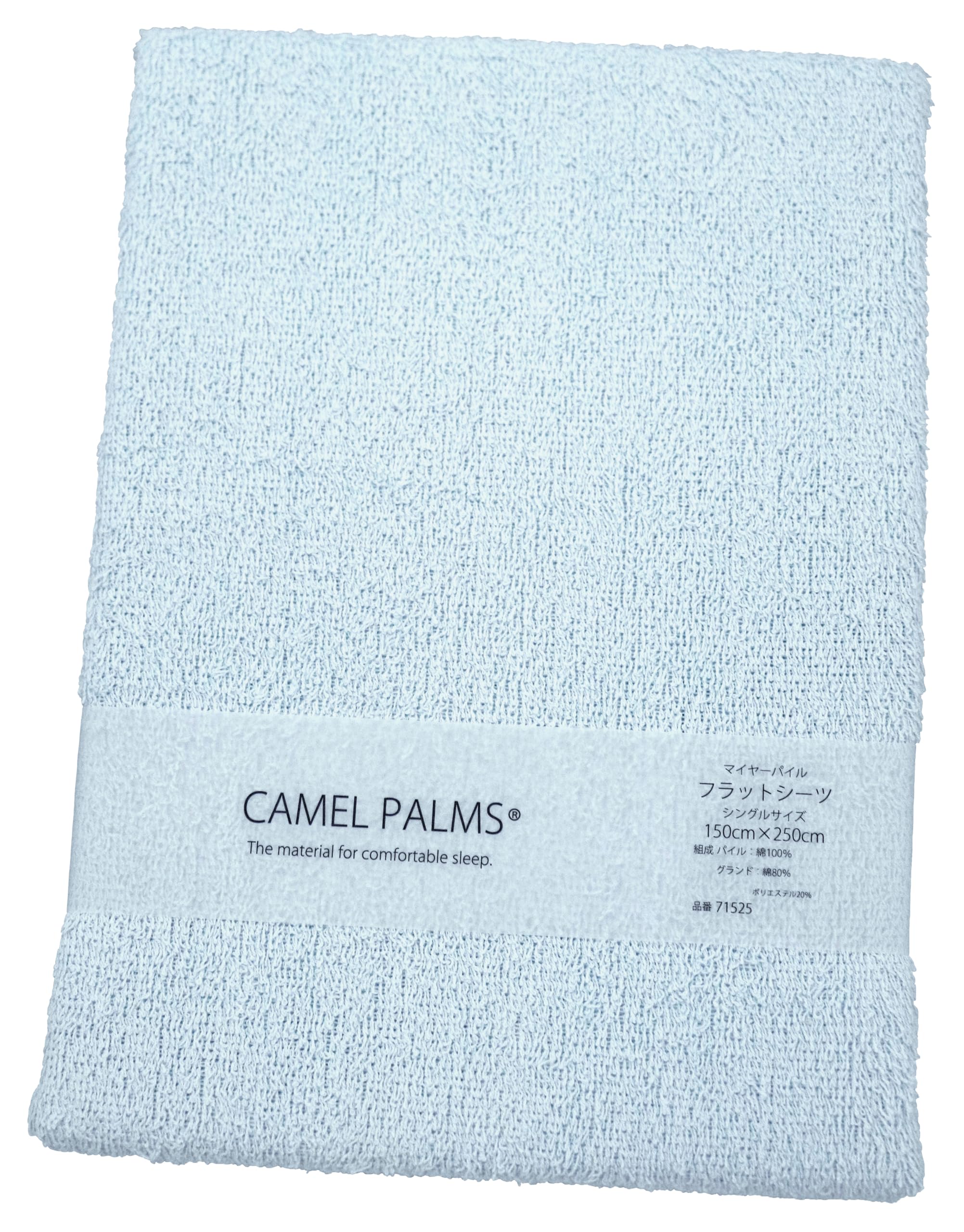 CAMEL PALMS 日本製 パイル綿100％ タオル フラット シーツ 敷布団用 マイヤーパイル シングル 150x250cm ブルー