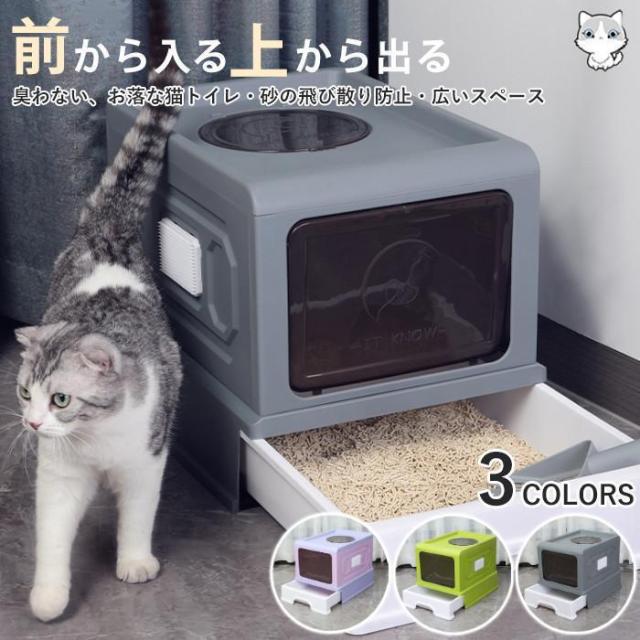 【迅速な出荷】猫用トイレ 大型 ネコトイレ ふた付き 完全密閉式スコップ付き 折りたたみ式 フード付 猫砂飛び散り防止 引き出し式 消臭トイレ