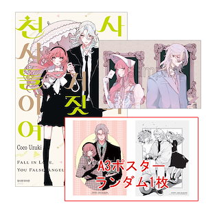 韓国 BL 朝になりました 特典 A賞 クリアポスター 韓国BL レジン LEZHIN シーズングリーティング 朝になりました A