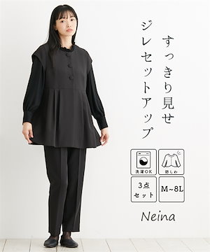 パンツスーツ 喪服・礼服 洗える防しわタックデザインジレ3点セット ジレ＋ブラウス＋テーパードパンツ 大きいサイズ有 Neina