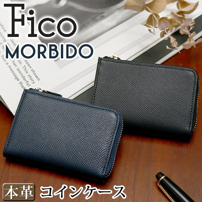 小銭入れ 財布 メンズ Fico フィーコ MORBIDO モルビド コ 小銭 カード 収納 カードケース ウォレット 国産 本革 牛革 仕事 ビジネス ミニ財布 コンパクト 52005