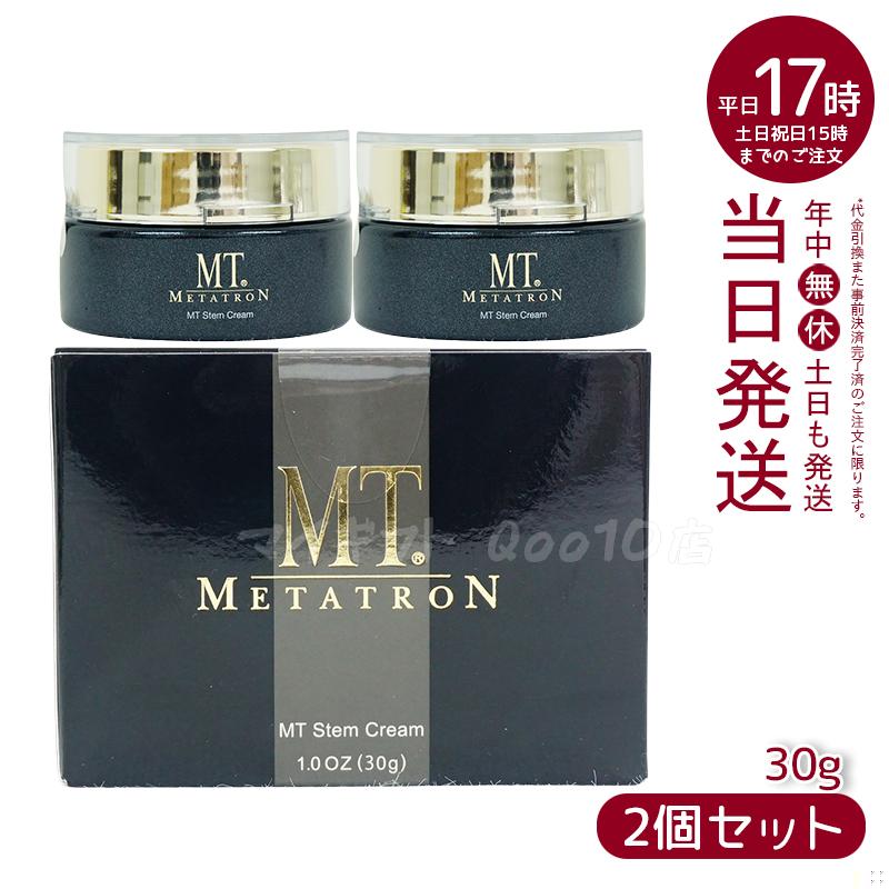 【2個セット】 MTメタトロン ステムクリーム 30g 保湿クリーム MT METATRON