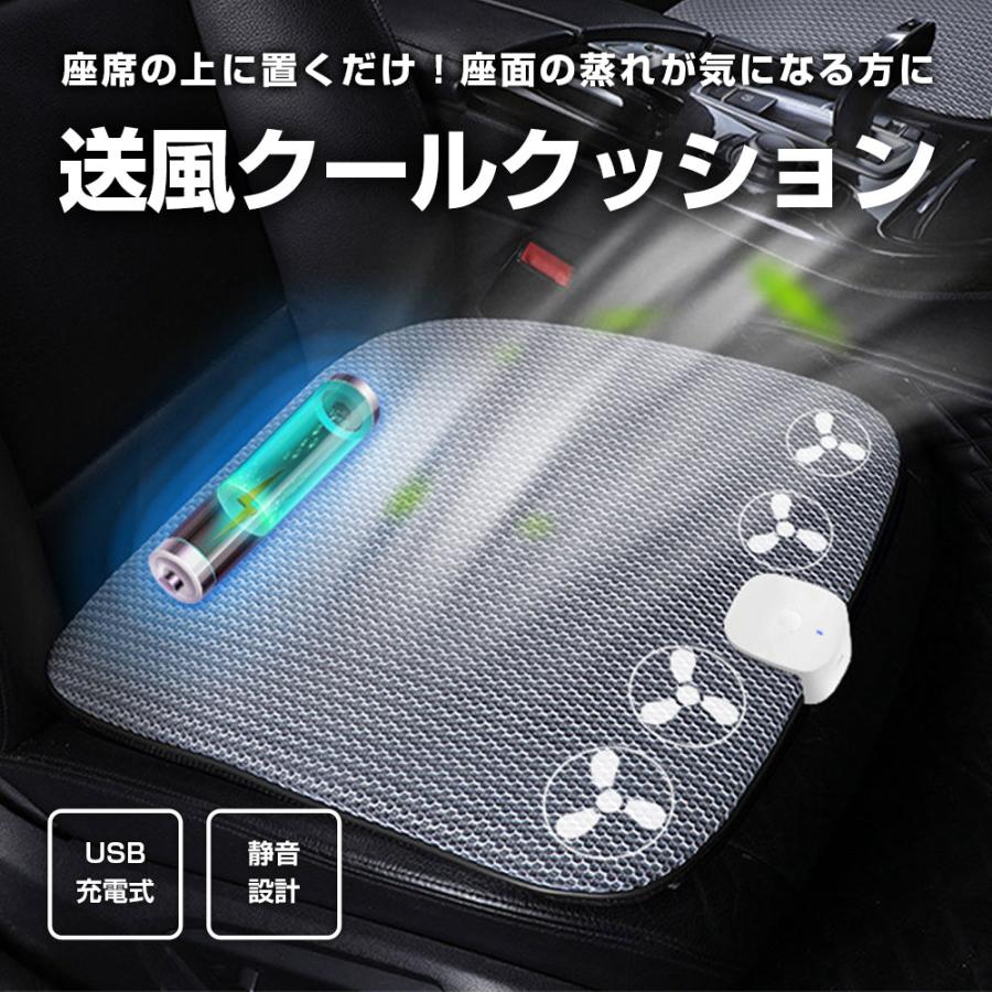 送風シートクッション USB充電式 送風ファン付き エアークッション 汎用 冷却シート 座布団 扇風機 静音設計 蒸れ対策 車 車載 通勤