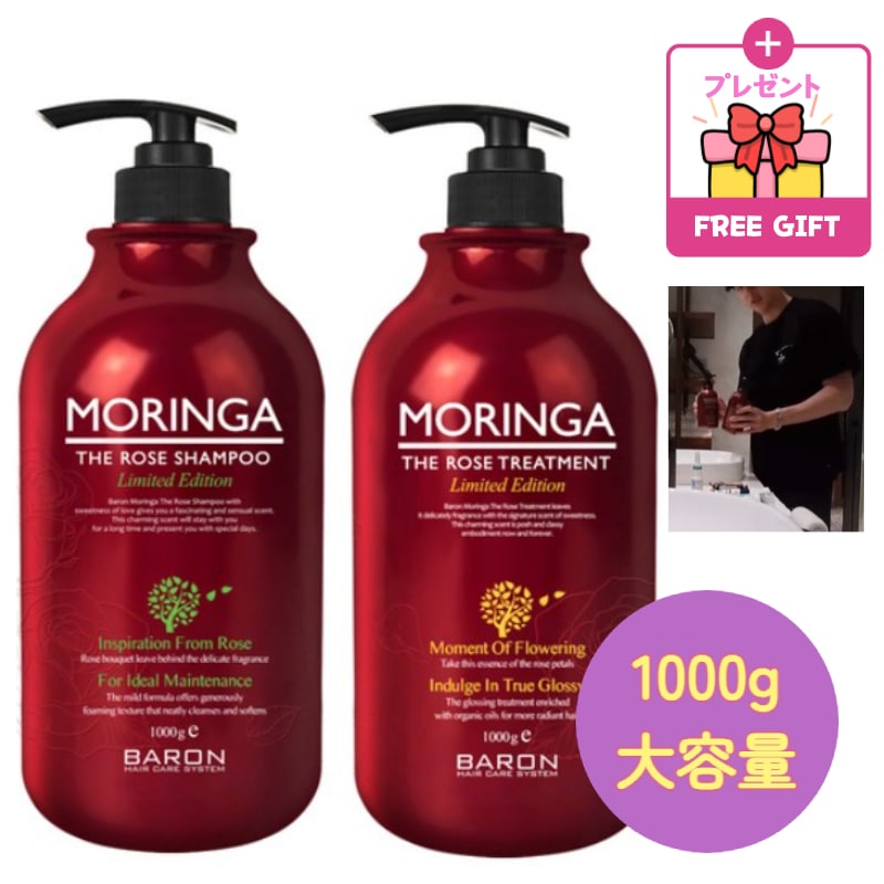 [straykids使用大容量]baron moringa バロン モリンガ ザ ローズ シャンプー 1000g+トリートメント 1000g 韓国 ヘアケア