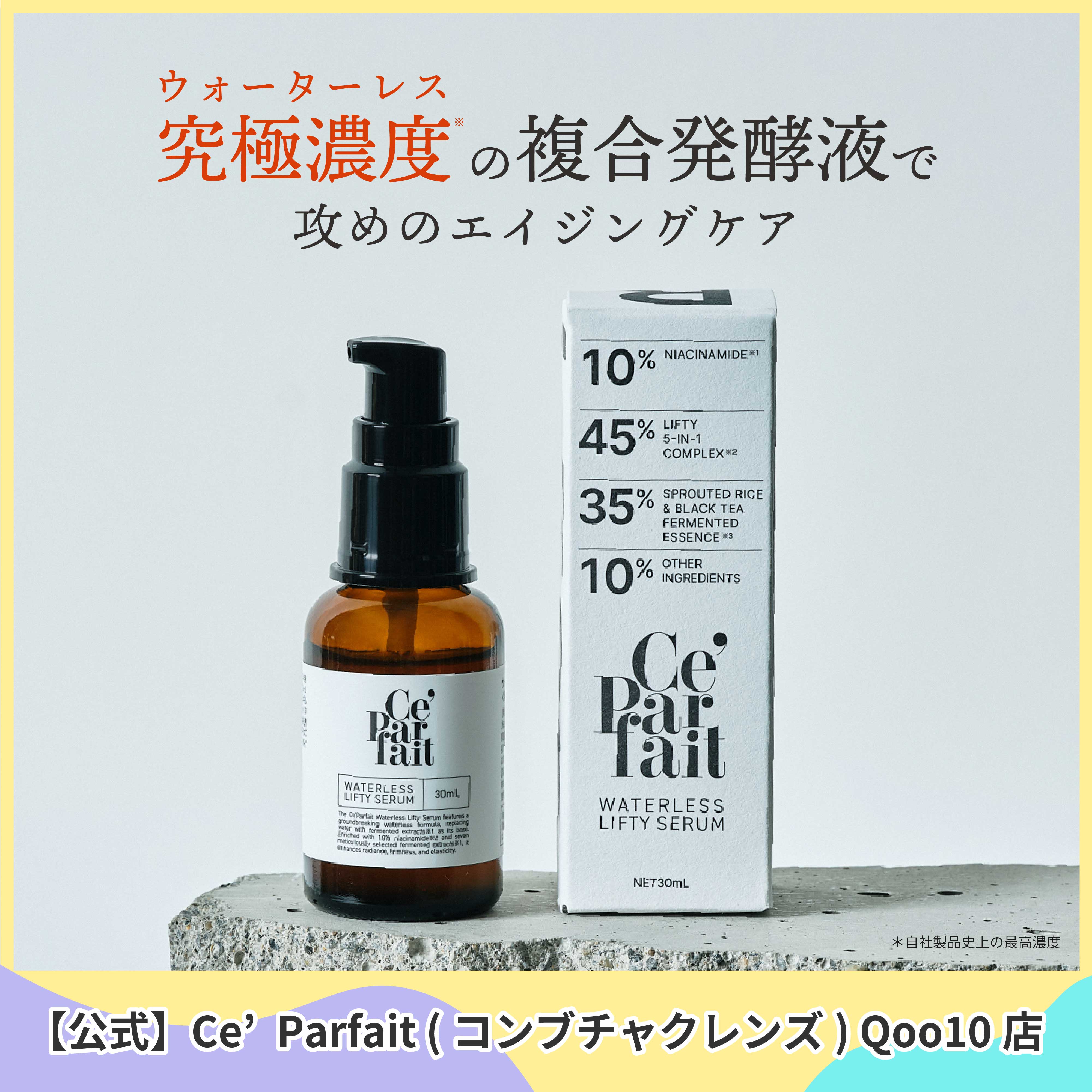 ウォーターレスリフティセラム 30ml 複合発酵美容液 無加水美容液 8,230円