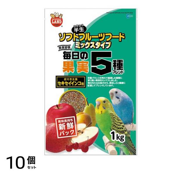 ミニマルランド 鳥の餌 毎日の果実5種ブレンド セキセイインコ用 1kg 10個セット