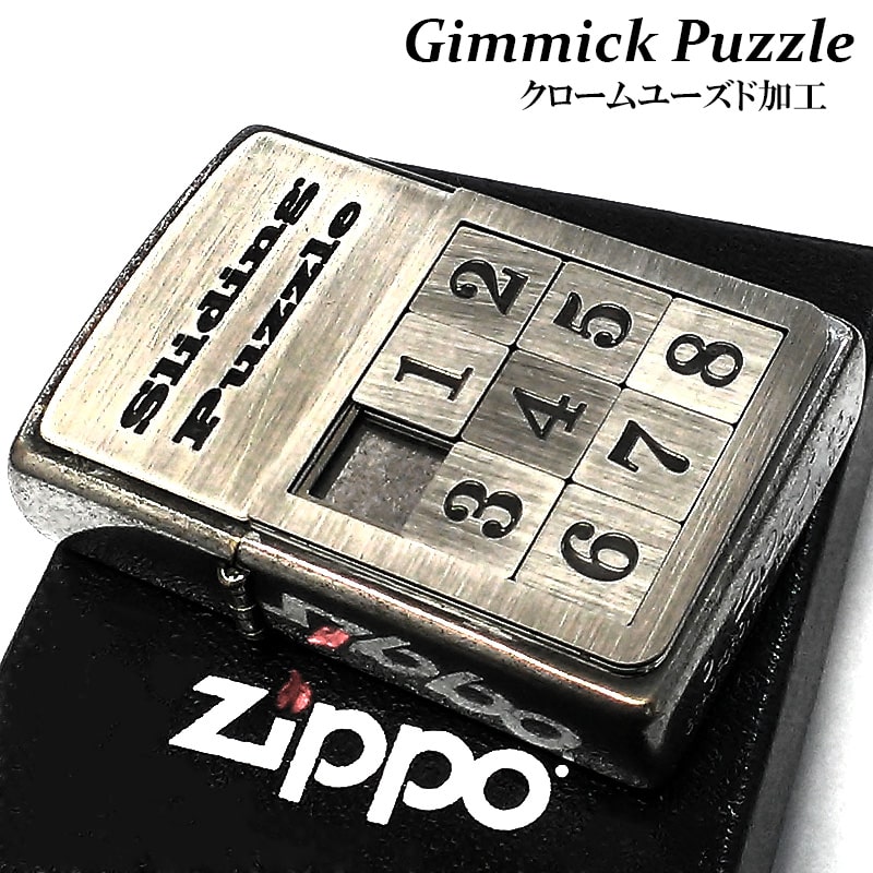 ZIPPO ライター ギミック パズル 可動式メタル ジッポ 古美仕上げ アンティーク シルバー おしゃれ Gimmic Puzzle 面白い クロームユーズド 珍しい かっこいい メンズ