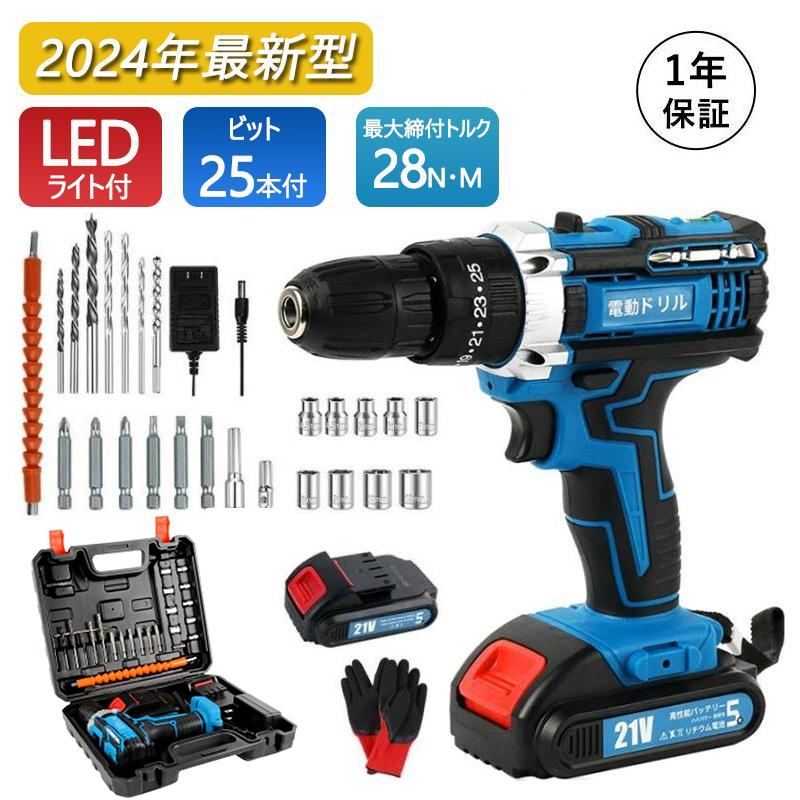 電動ドライバー 充電式 【2024進化型】 コードレス 小型 軽量 電動ドリル 大容量 バッテリー付き スピード調節機能 無断変速 正逆転切替 LEDライト付き
