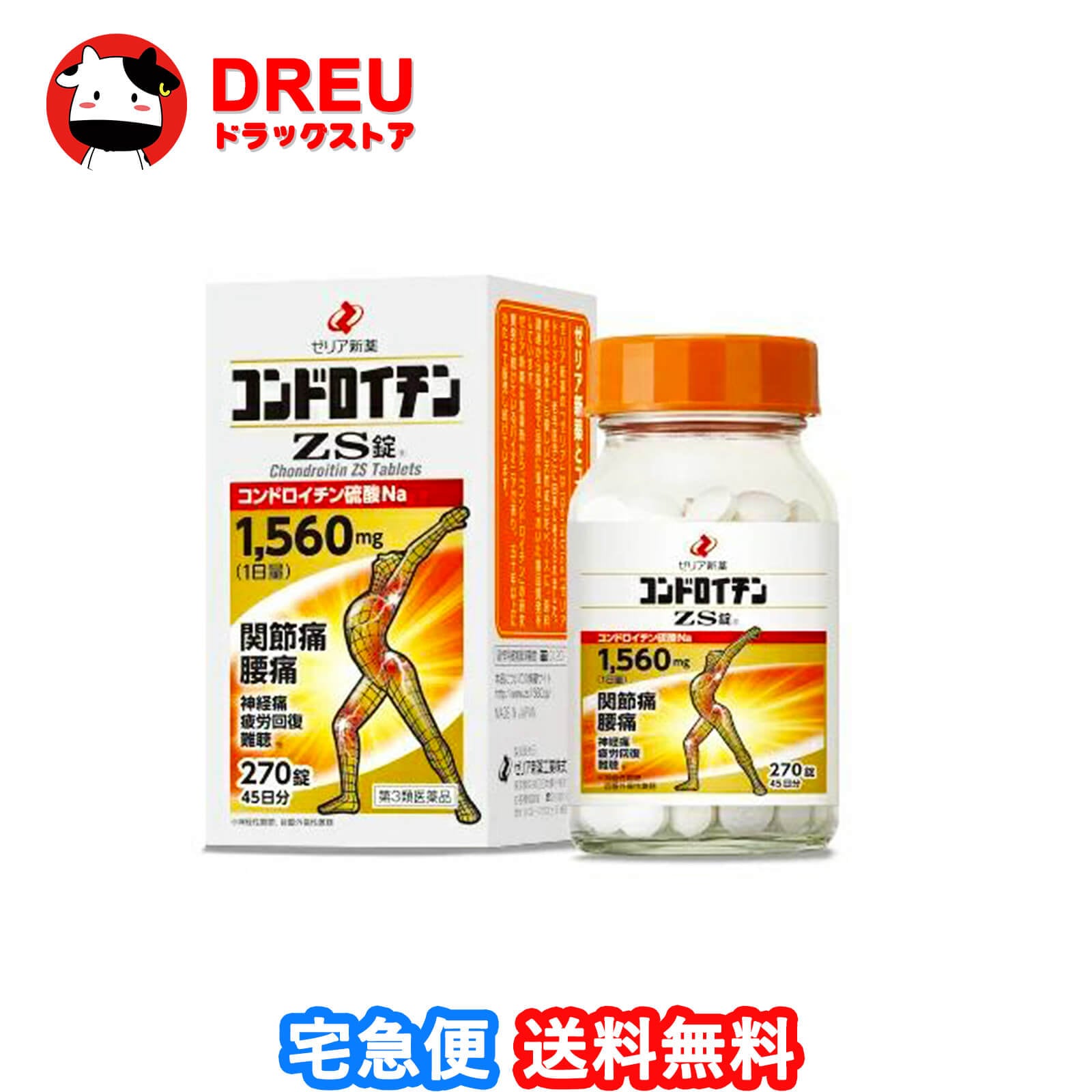 【送料無料】コンドロイチンZS錠 270錠【第3類医薬品】【ゼリア新薬】 5,838円