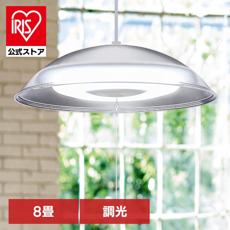 ペンダントライト led 8畳 ダイニング 調光 照明 おしゃれ 食卓 寝室 天井 照明器具 吊り下げ シンプル ライト アイリスオーヤマ PL8D-YAE2 * メガ割