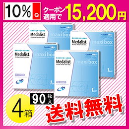Wクーポン後13900円! (1000円+SHOP1300円クーポン)27日(金)まで!! メダリスト ワンデープラス マキシボックス 90枚入×4箱 / 送料無料 / コンタクトレンズ 1day