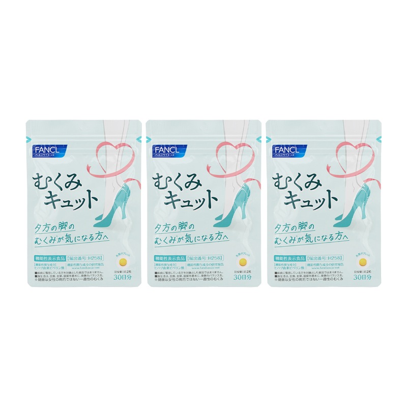[3個セット]むくみキュット 30日分 60粒 健康食品 サプリメント ヒハツ由来ピペリン類 トリプルビタミン[ギフトラッピング対応]