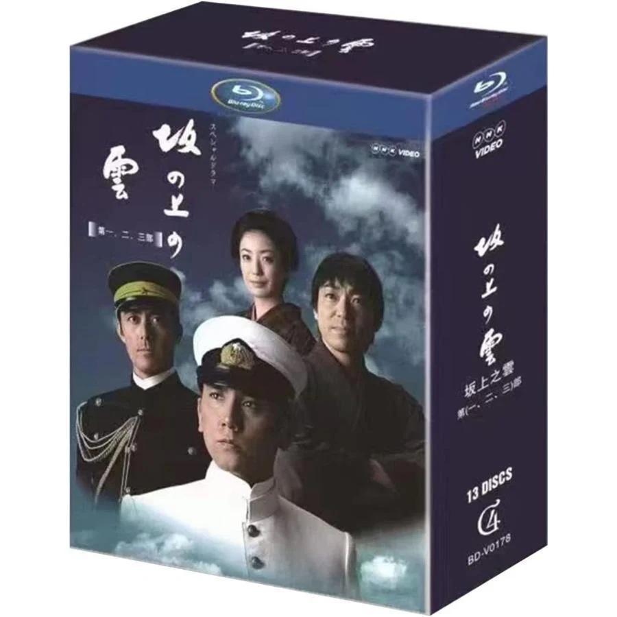 坂の上の雲 Blu-ray 全巻 日本ドラマ「坂の上の雲 1~3」全13話を収録 13枚組Blu-ray 本木雅弘/阿部寛/香川照之 Blu-ray