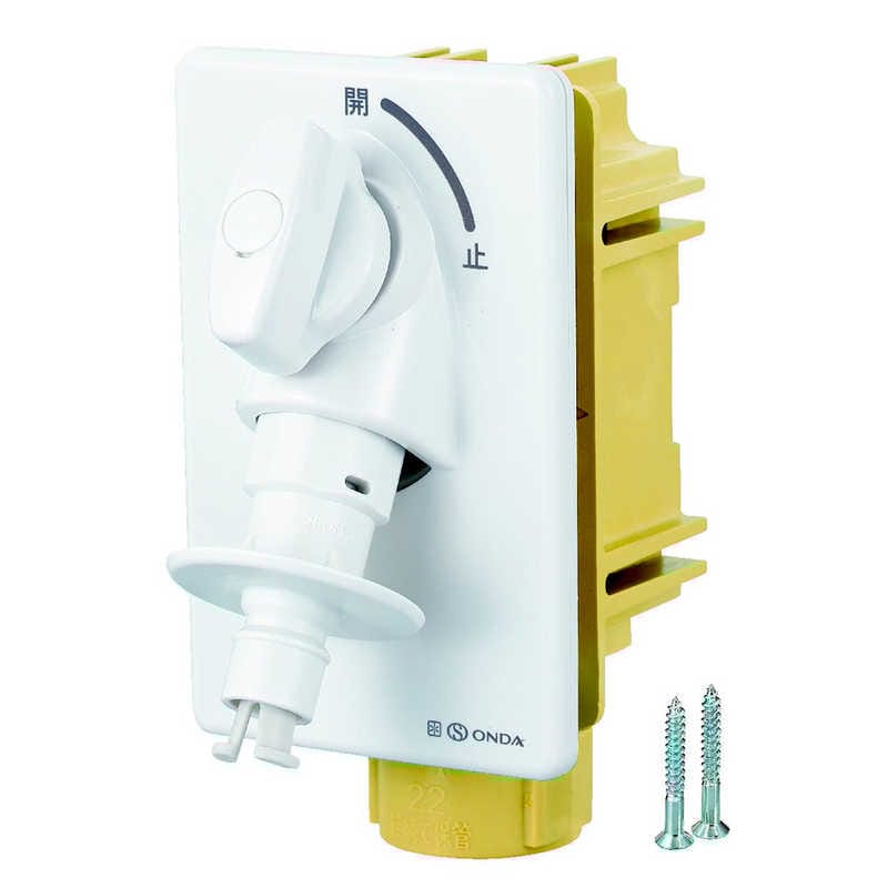 オンダ　WF1型 洗濯機用コンセント　WF1-1325