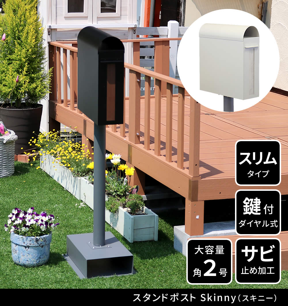 スタンドポスト 郵便受け ブルックリン風 スリム 鍵付き 角2封筒サイズ対応 レトロ