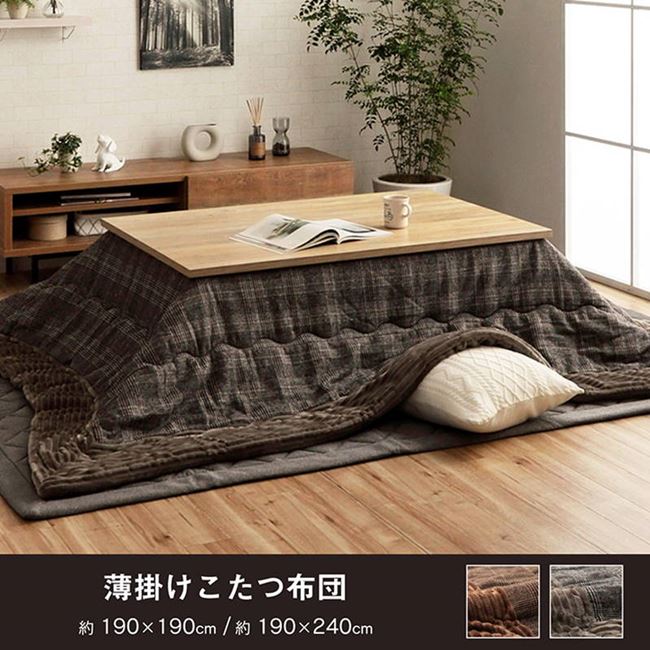 こたつ布団 薄掛け 薄手 正方形 190x190cm おしゃれ 先染めツイード生地 裏地フランネル