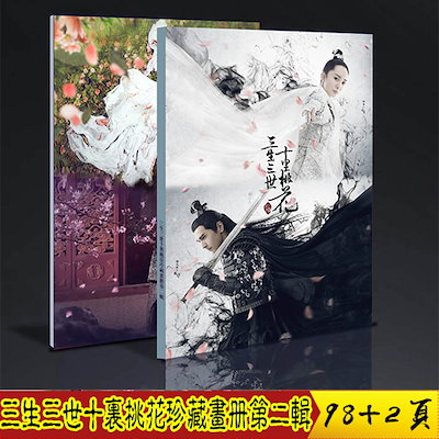 Qoo10] 中国ドラマ『永遠の桃花 三生三世』 楊冪 : KPOP