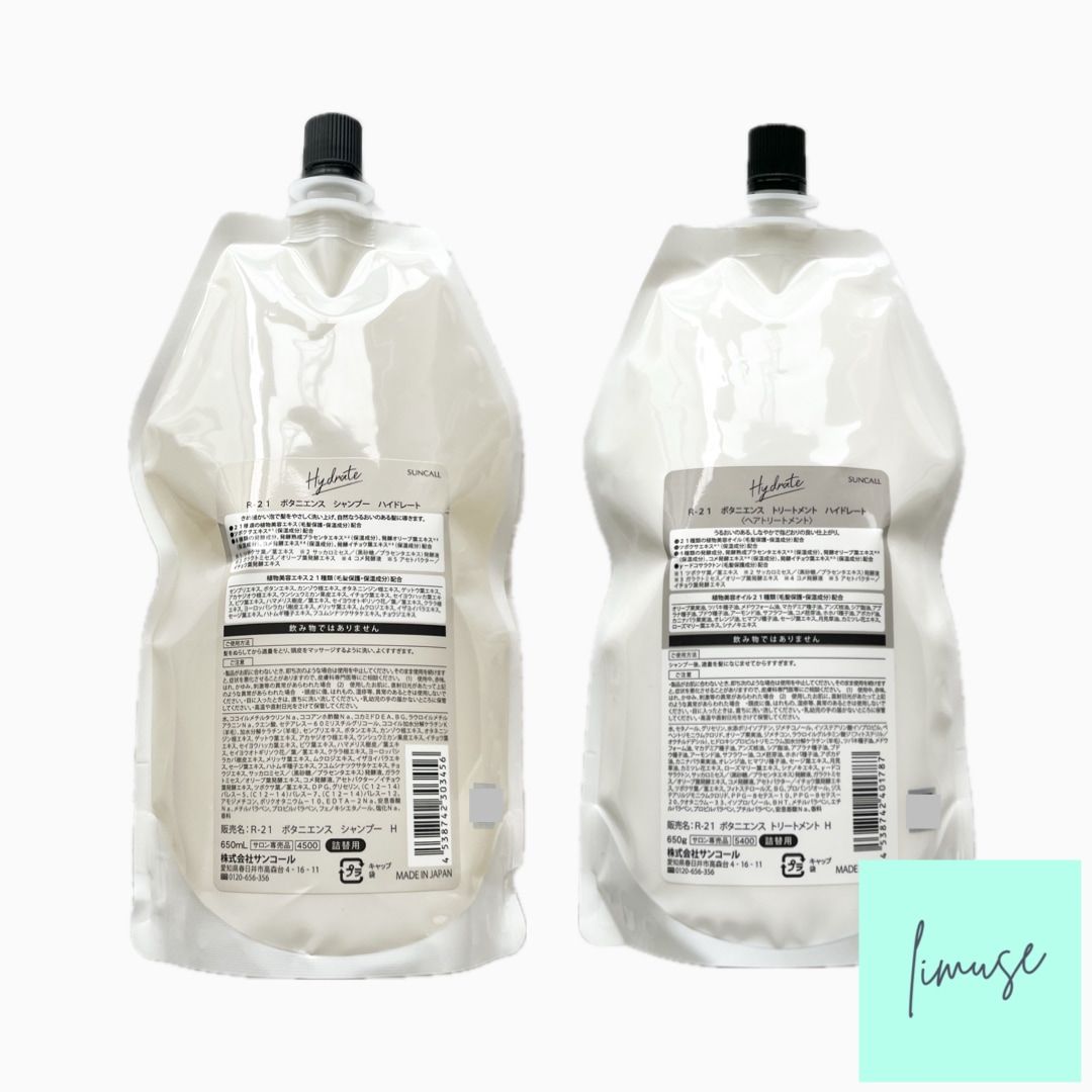 R-21 ボタニエンス シャンプー ハイドレート 650ml トリートメント 650g レフィル サロン専売品 国内正規品