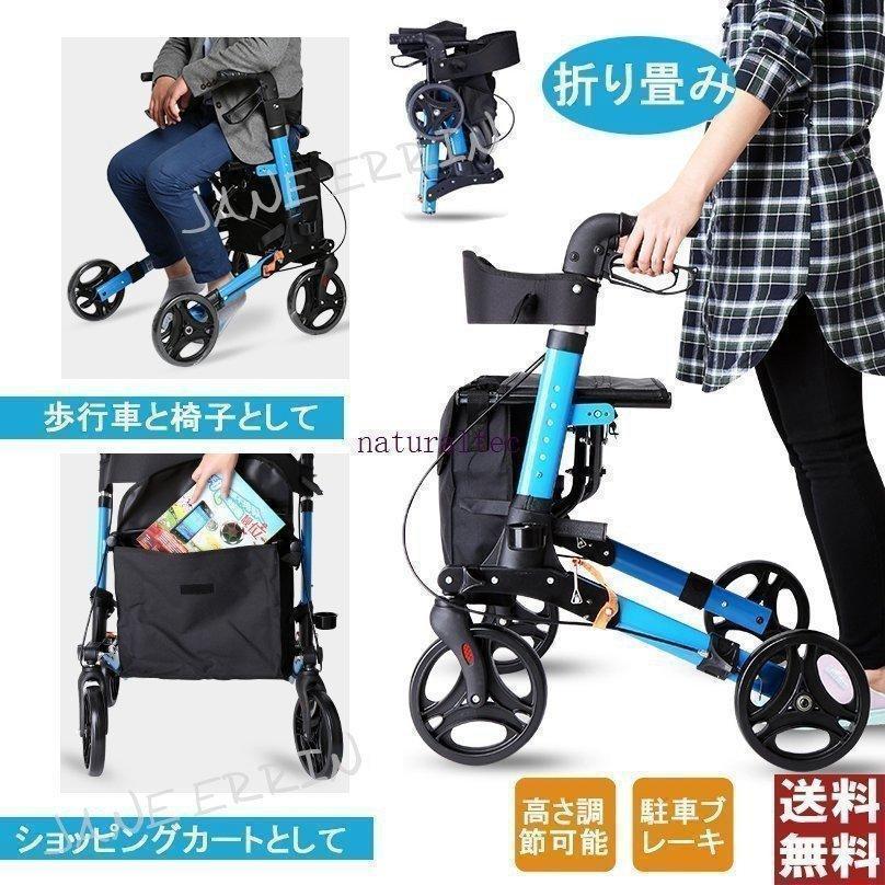 椅子付き 歩行器 ショッピングカー 高齢者用 折りたたみ式 介護 固定式歩行器 歩行車 母の日 車椅子 大きな車輪 ブレーキ機能付き 老人 お年寄り 敬老の日 11,849円