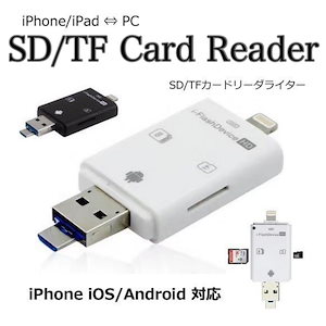 【 送料無料 】 SDカードリーダー usb3.0 iphone カードリーダー SDカード アップル apple sd usb lightning データ 転送 128gb 64gb 32gb m
