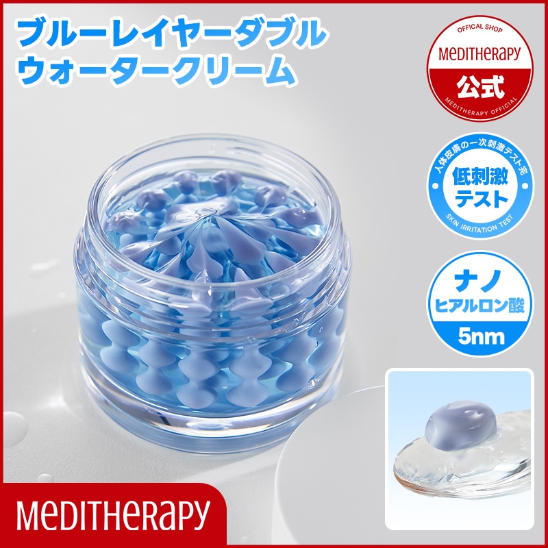 Qoo10] メディテラピー 【韓国人気】ブルーレイヤーダブルウォータ