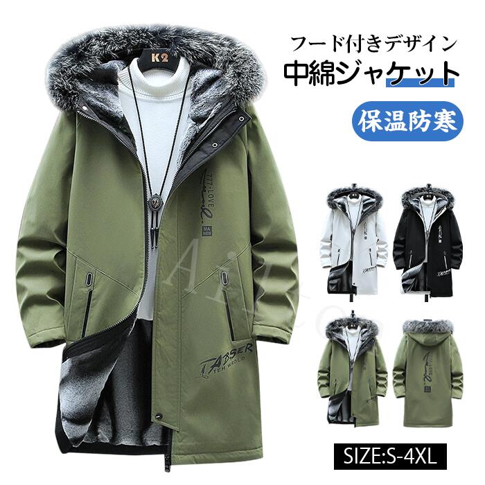 即売今年も登場 ジャケット メンズジャケット 中綿入り 裏起毛 冬アウター ブルゾン ロングコート フード付き ブルゾンジャケット 厚手 保温 防寒着 冬服 メンズファッション 暖かい あったか 大き
