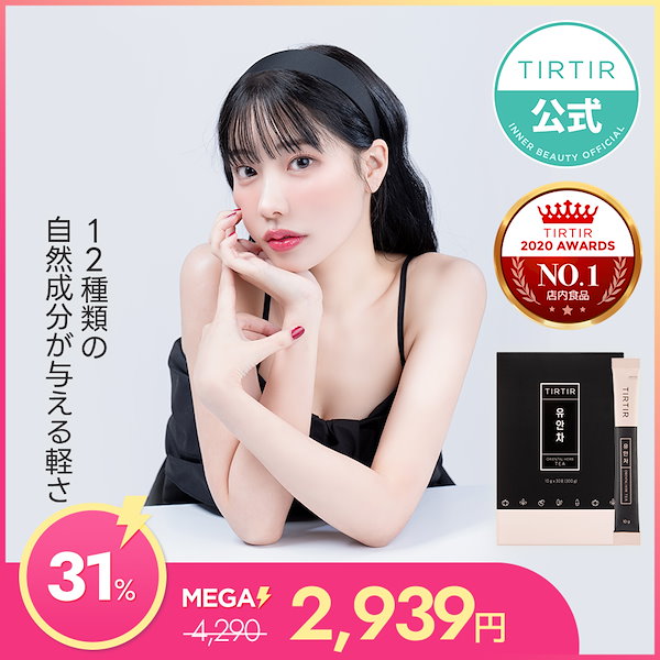 INNERBEAUTY ユアン茶 HERB TEA