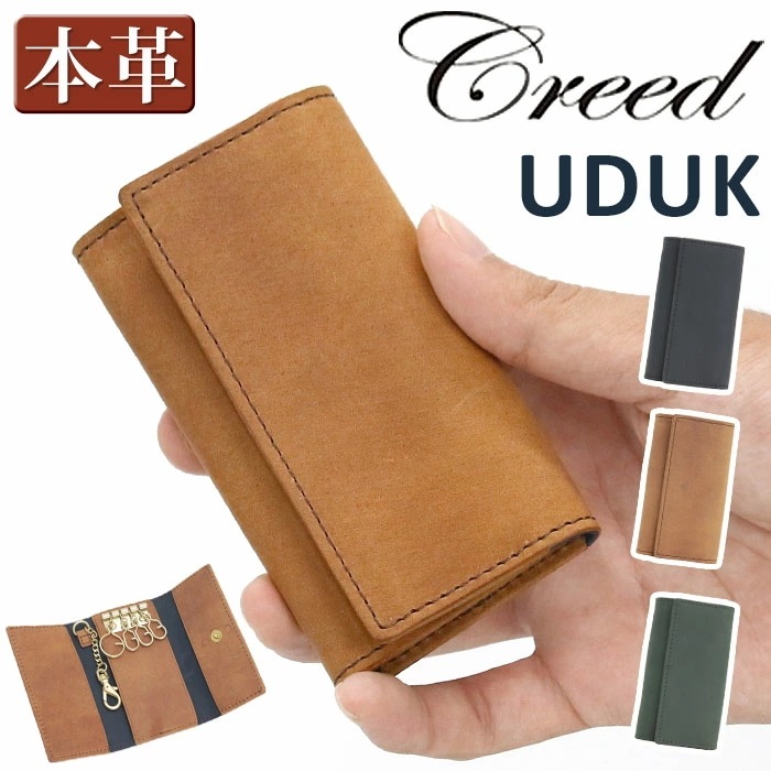 クリード キーケース Creed UDUK ウドゥク メンズ 鍵 鍵入れ 革小物 コンパクト 牛革 本革 レザー カジュアル ケース シンプル 黒 おしゃれ 人気 プレゼント ギフト 312C960