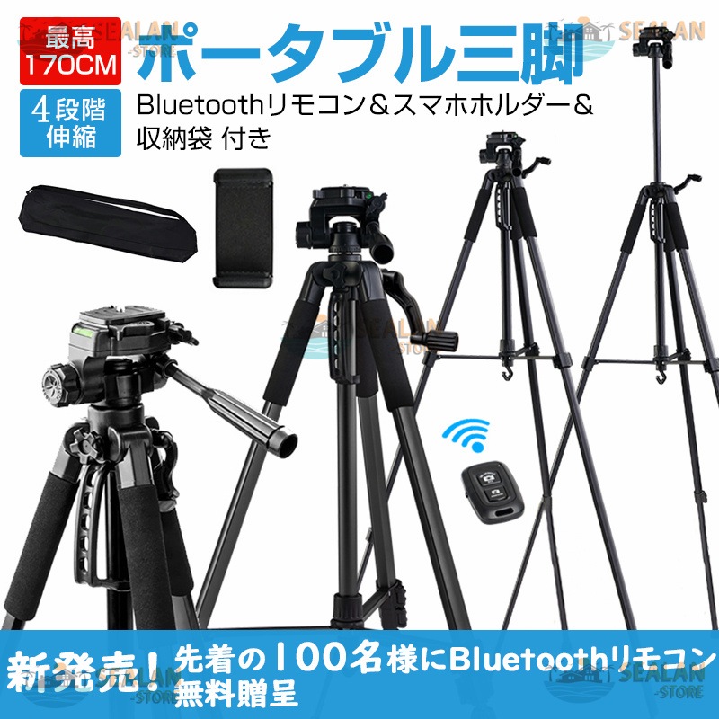 自撮り棒 三脚 三脚付き ビデオカメラ三脚 スマホ三脚 カメラ用 スマホ用 3Way 雲台 軽量 アルミ製 4段階 クイックシュー式 折り畳み式 収納袋付き Bluetooth