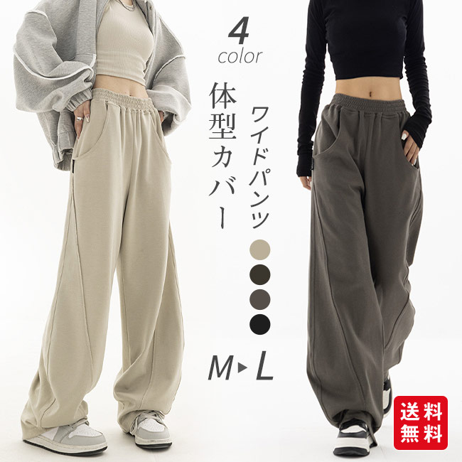 【新作】ワイドパンツ レディース パンツ ロング丈 スウェット ウエストゴム ゆったり 体型カバー ジャージ スウェット 大人 着痩せ ゆったり