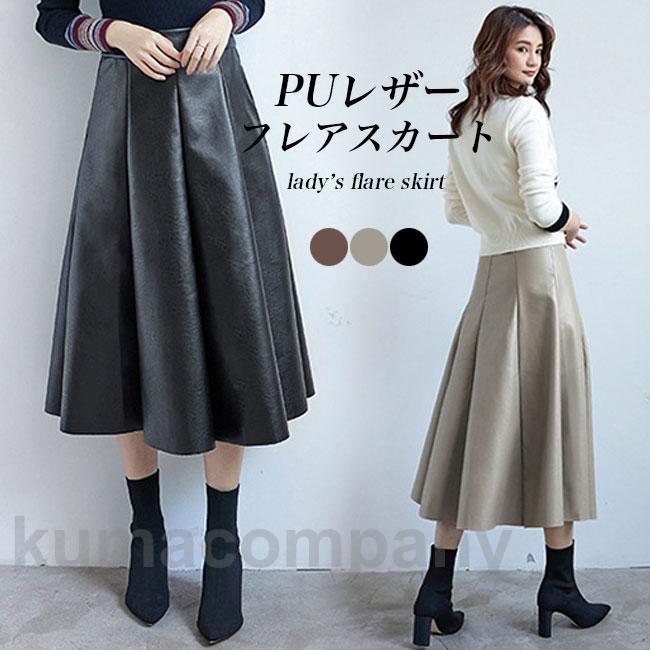 フレアスカート レディース ロングスカート 無地 PUレザー ミモレ丈 Aライン ファスナー付き ハイウエスト ゆったり 着回し 秋冬