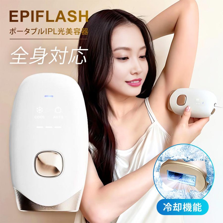 Fascinate IPL光美容器 / 脱毛器 EPIFLASH