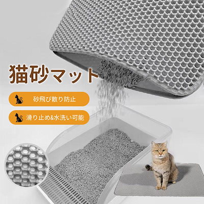 飛び散り防止 猫砂マット 60x45cm のぞましい 滑り止め 防水
