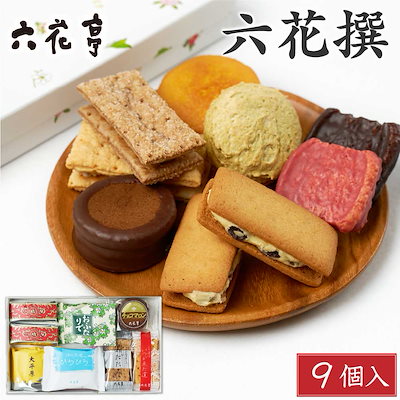 六花亭 詰め合わせ 六花撰 9個入 マルセイ バターサ...のサムネイル