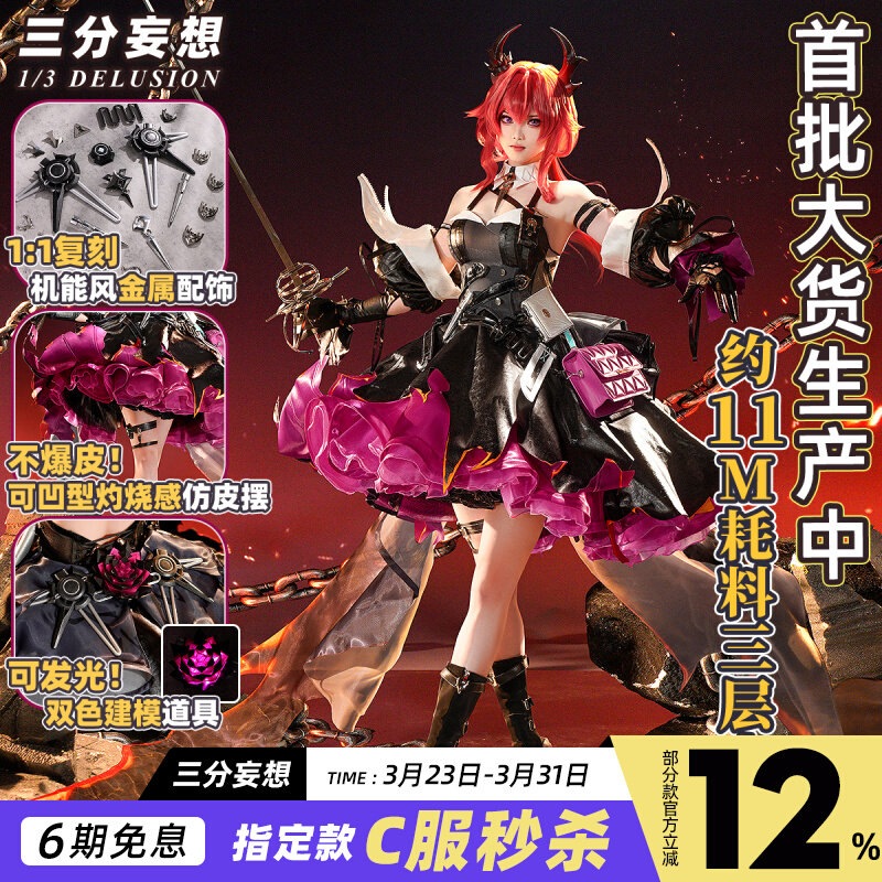 三分妄想明日方舟終末地cosレバンティンコスプレゲームc服