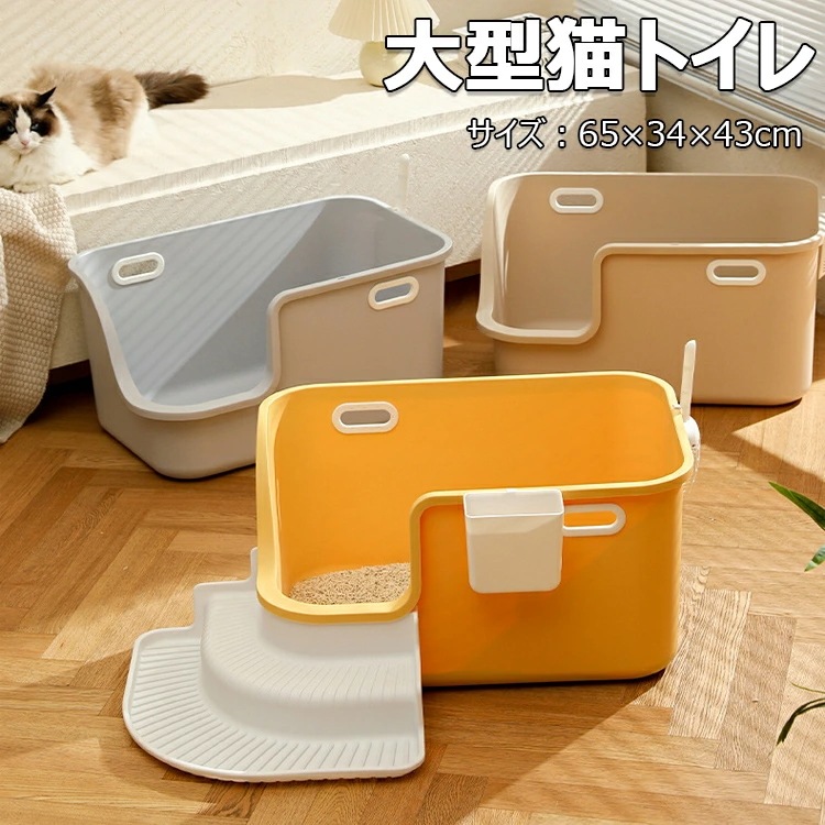 【新商品発売】猫トイレ 大型トイレ 65×34×43cm 猫トイレ 大きい スコップ付き 深型 飛散防止 おしゃれ キャッツトイトイレ ペットトイレ 掃除簡単 メイン猫 大開口