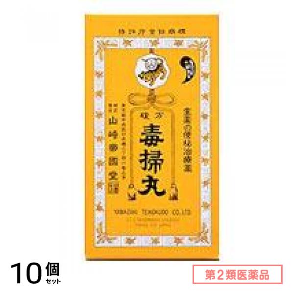 第２類医薬品 複方毒掃丸 2700丸 10個セット 27,957円