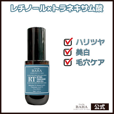 Qoo10] コスデバハ RTレチトラ美容液 30ml レチノール