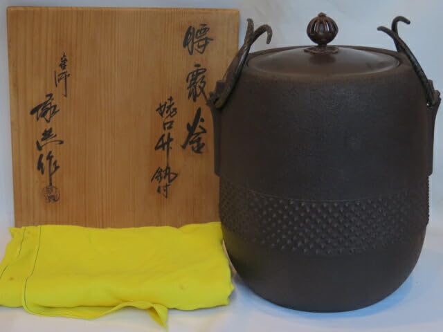 山形県 高橋敬典作 風炉用 腰霰釜 姥口 竹鐶付【ますや雲湧堂】