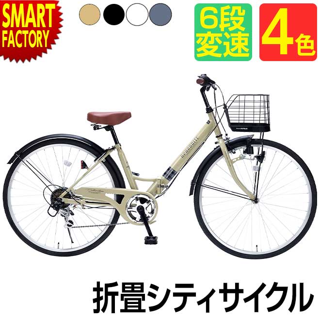 折りたたみ自転車 シティサイクル 自転車 26インチ マイパラス 全4色 シマノ製 変速 通学 通勤 街乗り シティ向け 折りたたみ ママチャリ おしゃれ